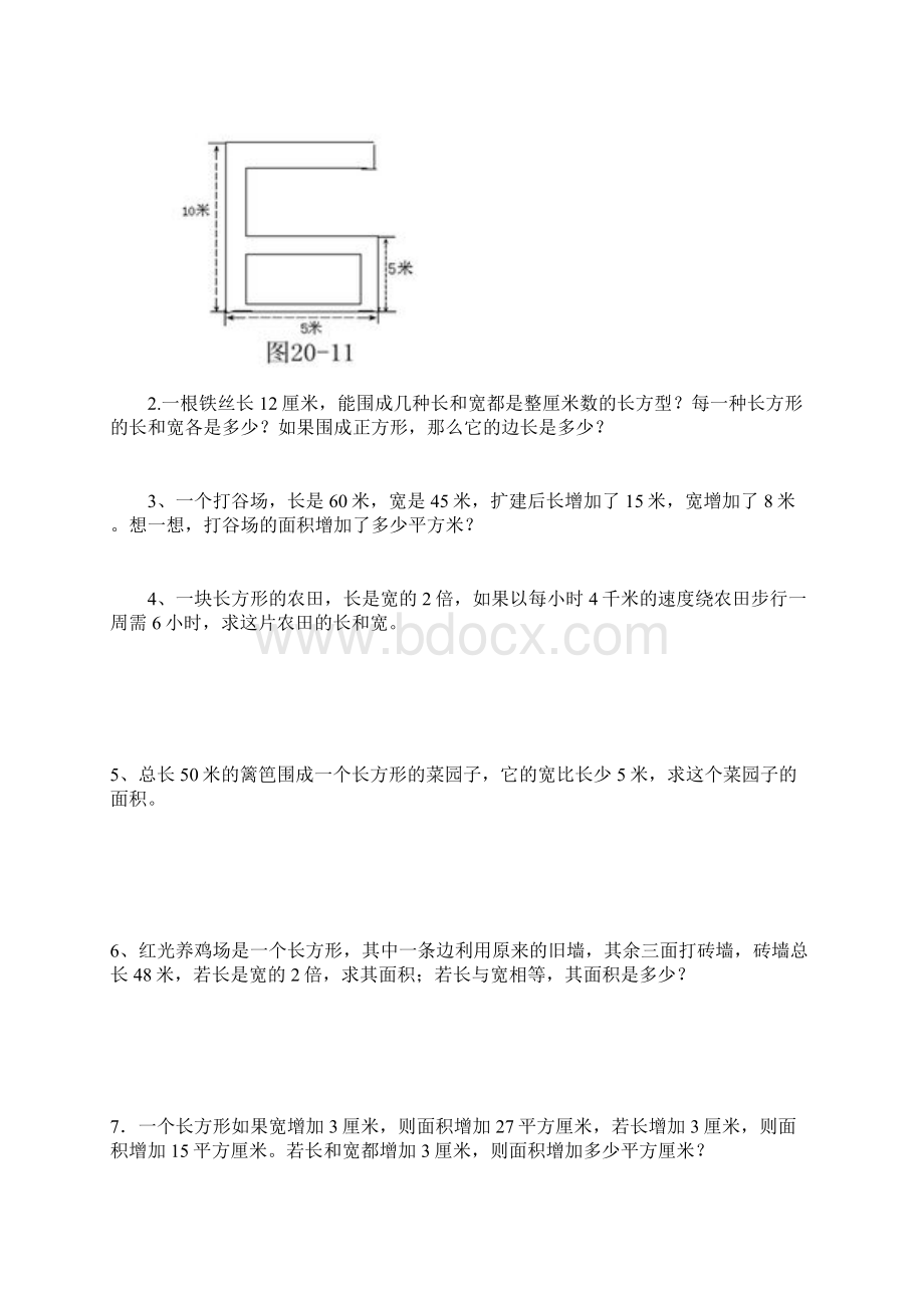 五年级面积和周长.docx_第3页