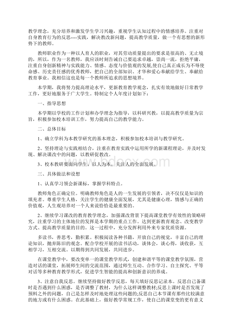 教师培训个人学习计划三篇.docx_第2页