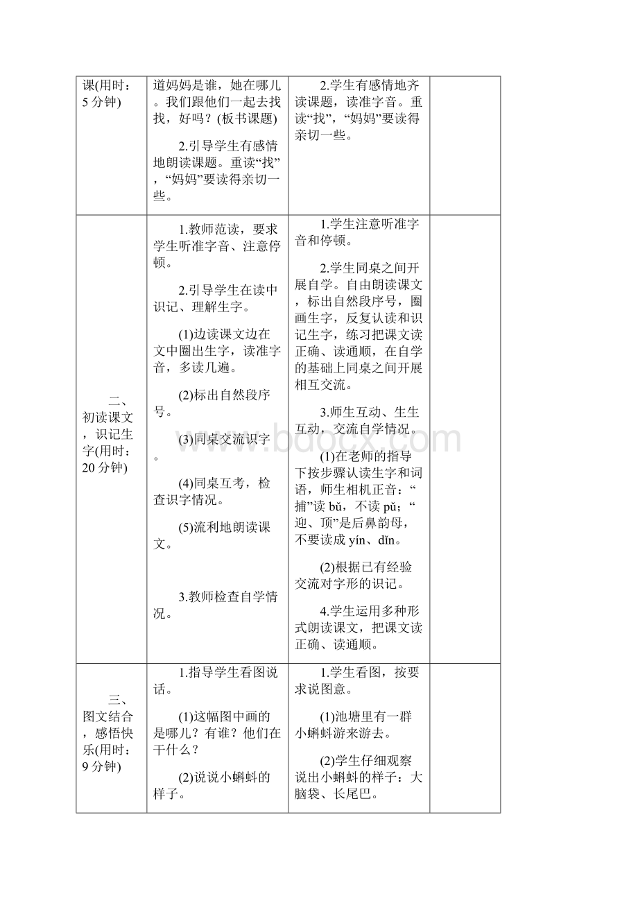 17年秋人教版二年级语文上册上册全册导学案.docx_第2页