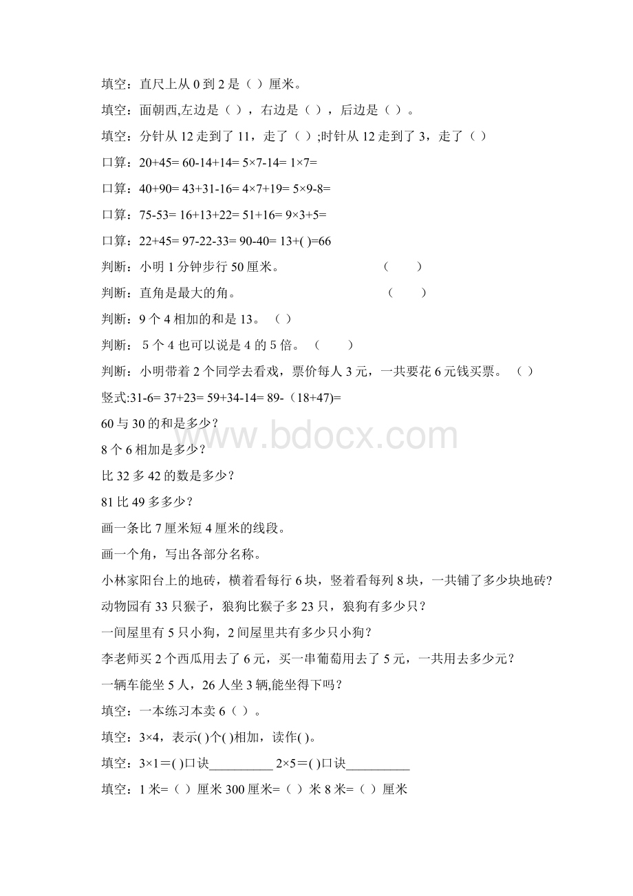 最新二年级数学上册寒假作业133.docx_第2页