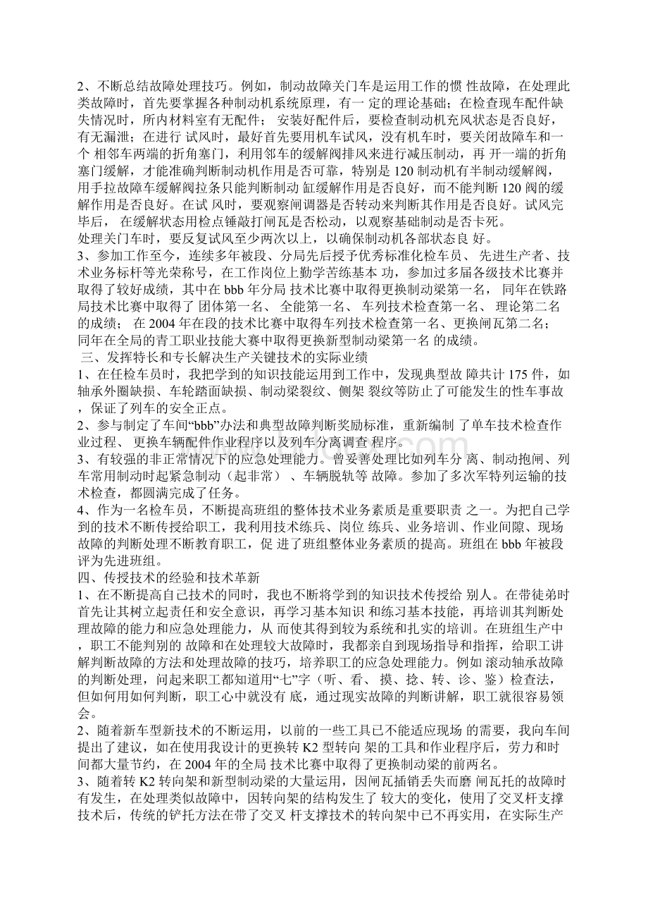 列检工长年终总结.docx_第2页