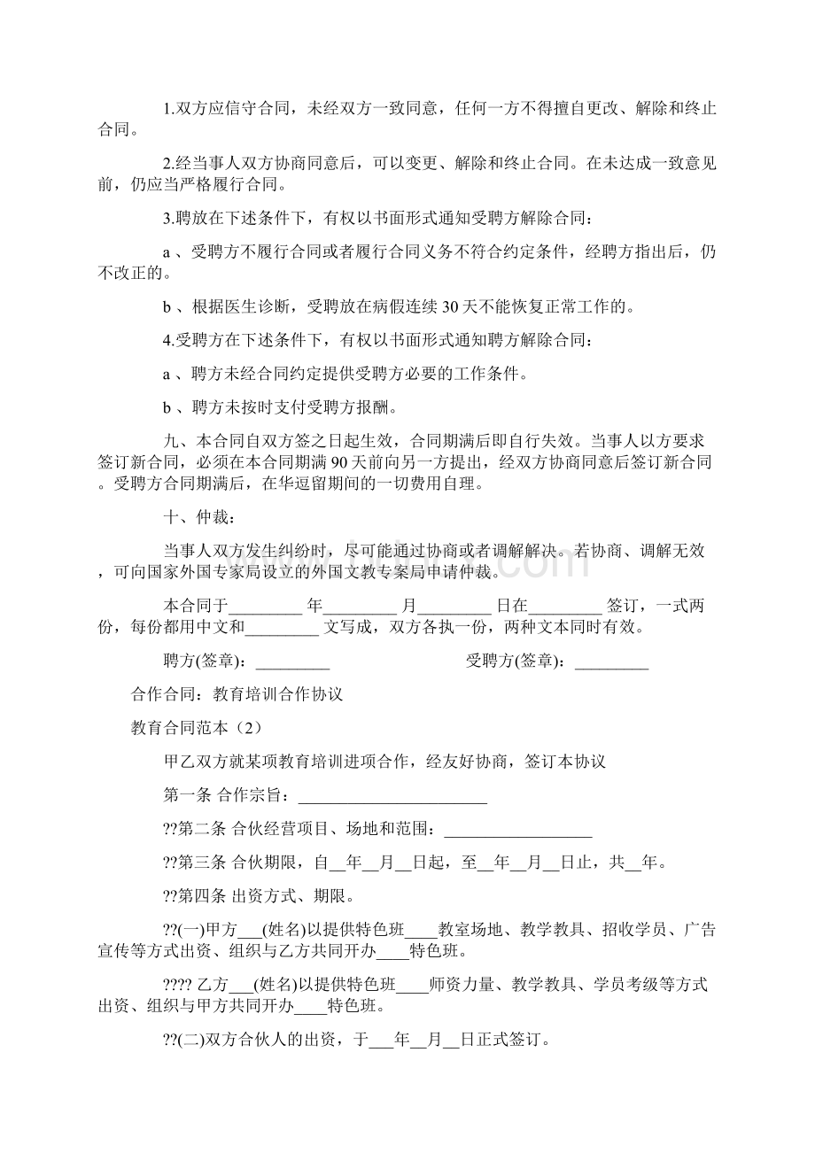 教育合同范本3篇.docx_第2页