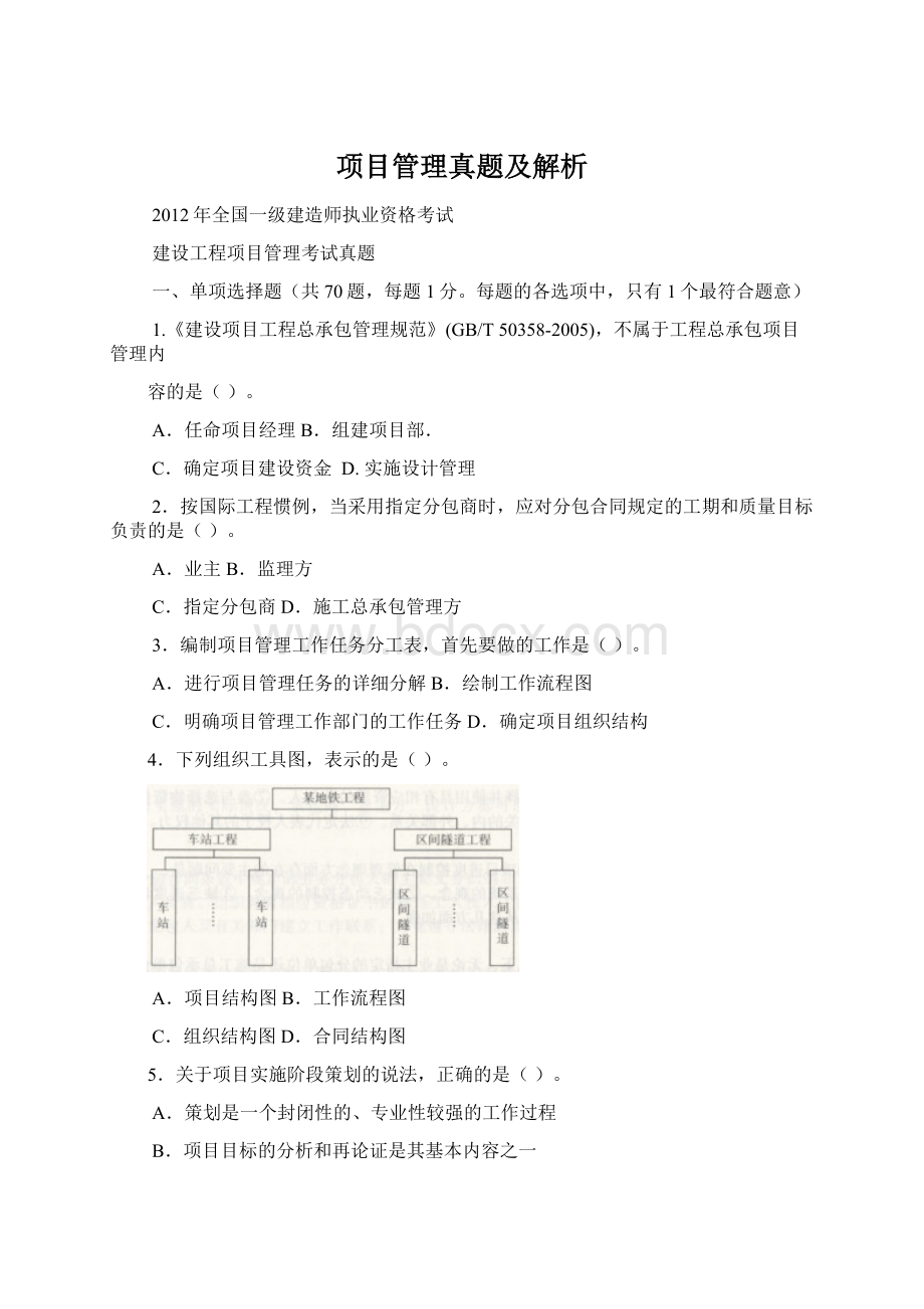 项目管理真题及解析.docx_第1页