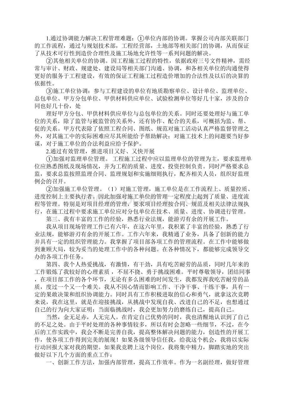 电力工程部副经理竞聘上岗后对工作设想的演讲稿.docx_第2页