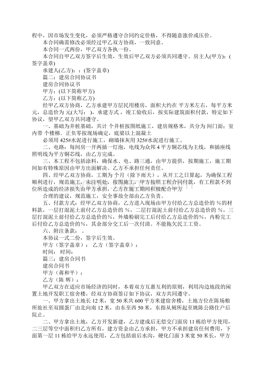 甲方出地乙方建房合同书.docx_第2页