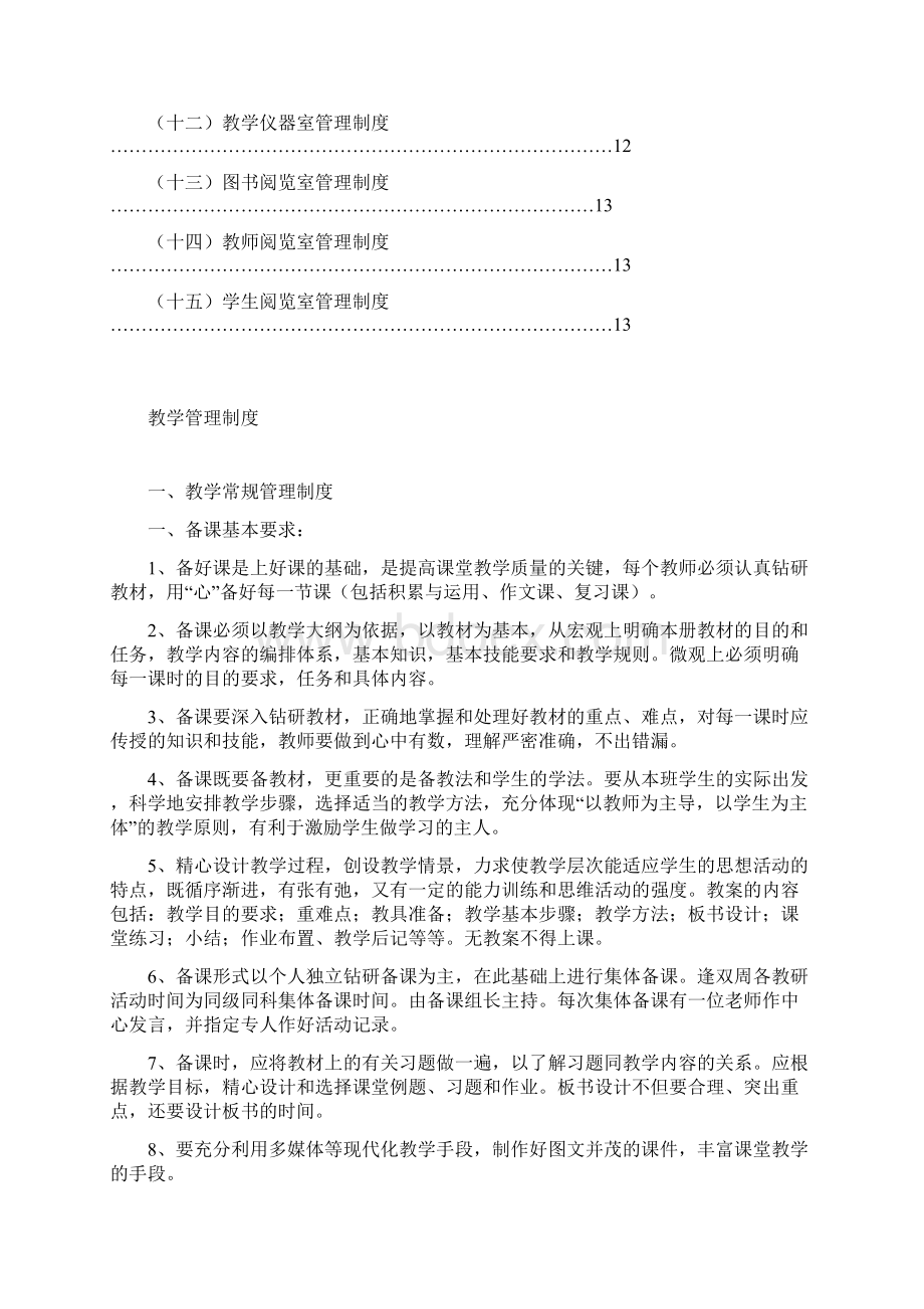 教学管理制度Word文档下载推荐.docx_第2页