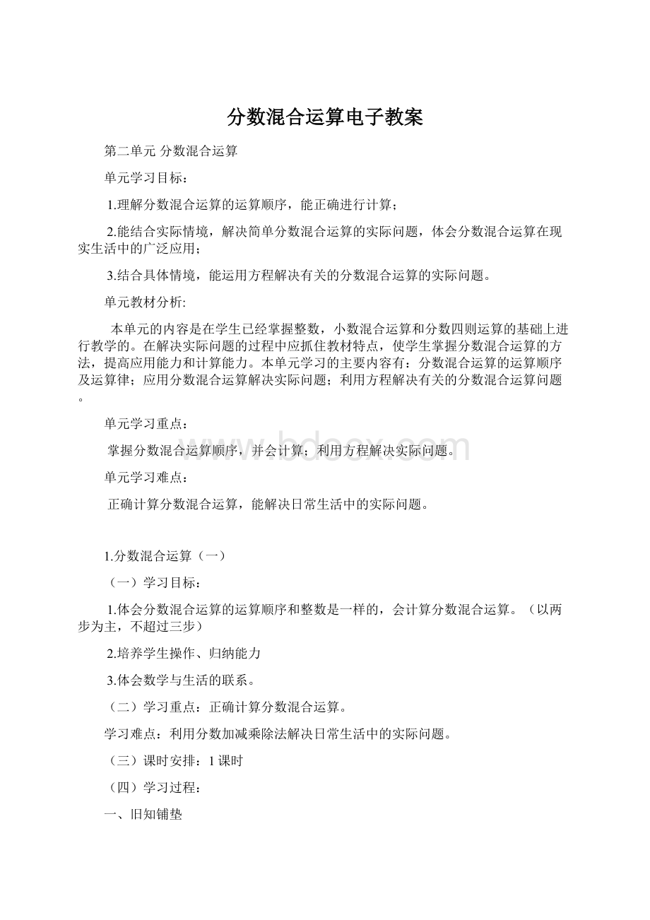 分数混合运算电子教案.docx_第1页