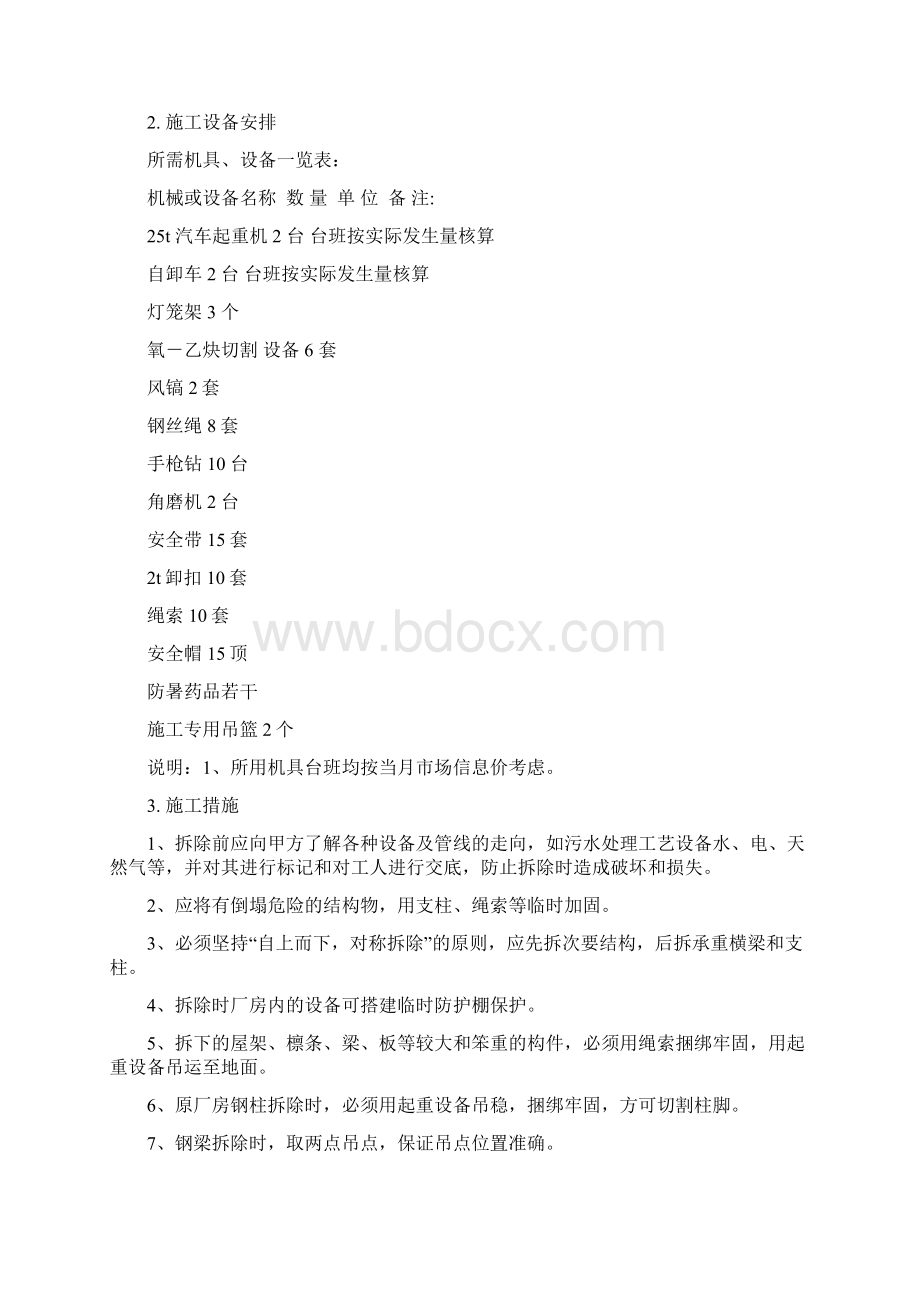 临时彩钢棚拆除方案.docx_第3页