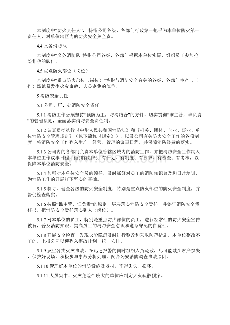 G031111001B消防安全管理制度.docx_第2页