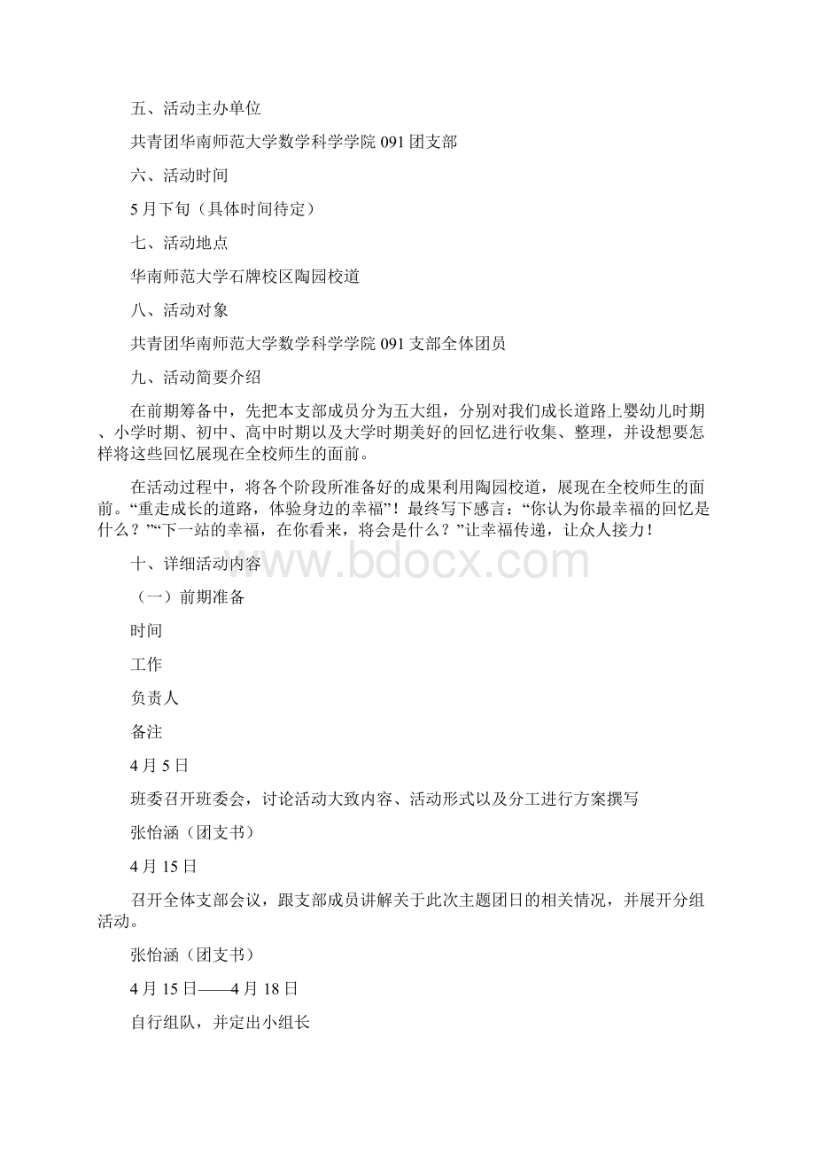 寻找幸福印迹 感受身边温暖团日活动策划书Word文件下载.docx_第2页