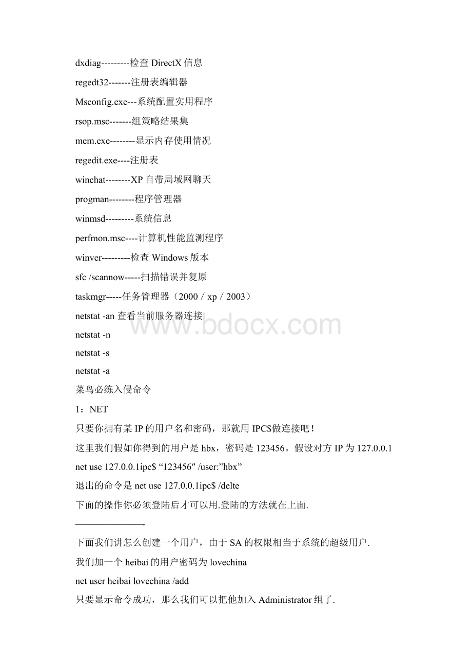 系统管理员CMD命令集.docx_第2页