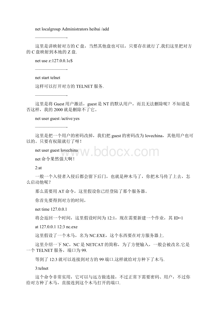 系统管理员CMD命令集.docx_第3页