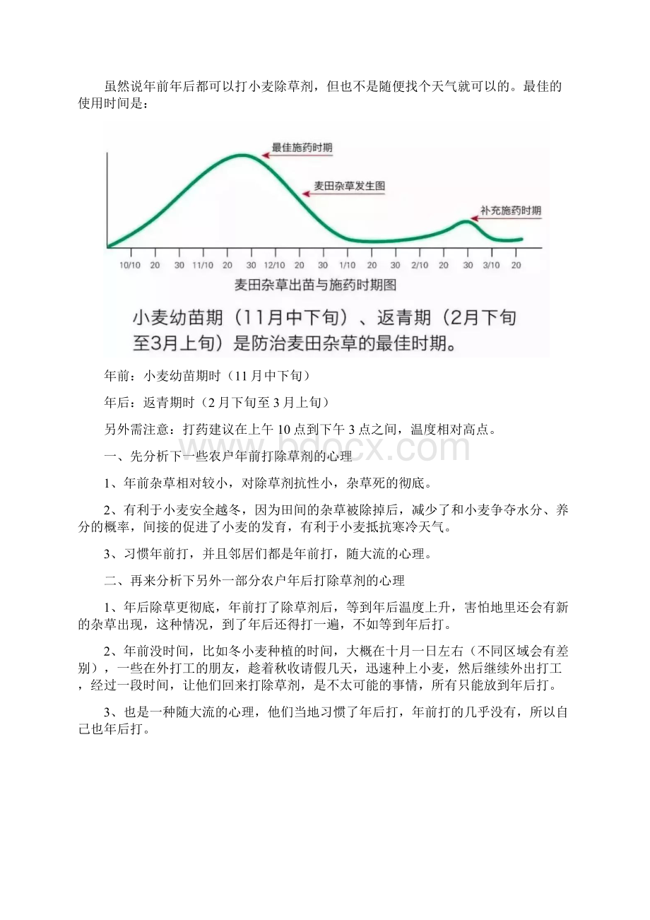 农业小麦什么时候除草效果最好.docx_第2页