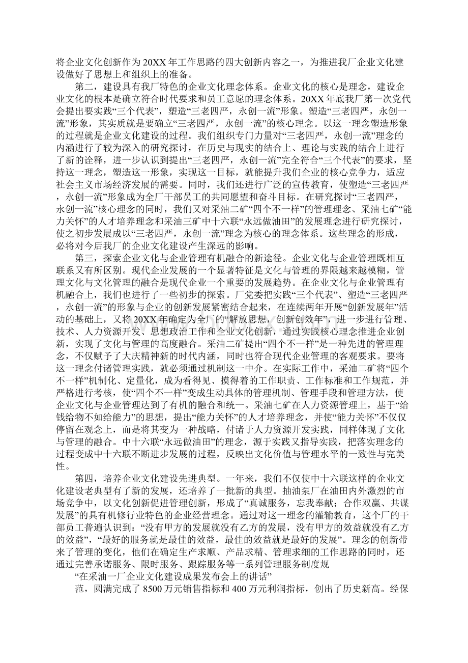 在采油一厂企业文化建设成果发布会上的讲话1.docx_第2页