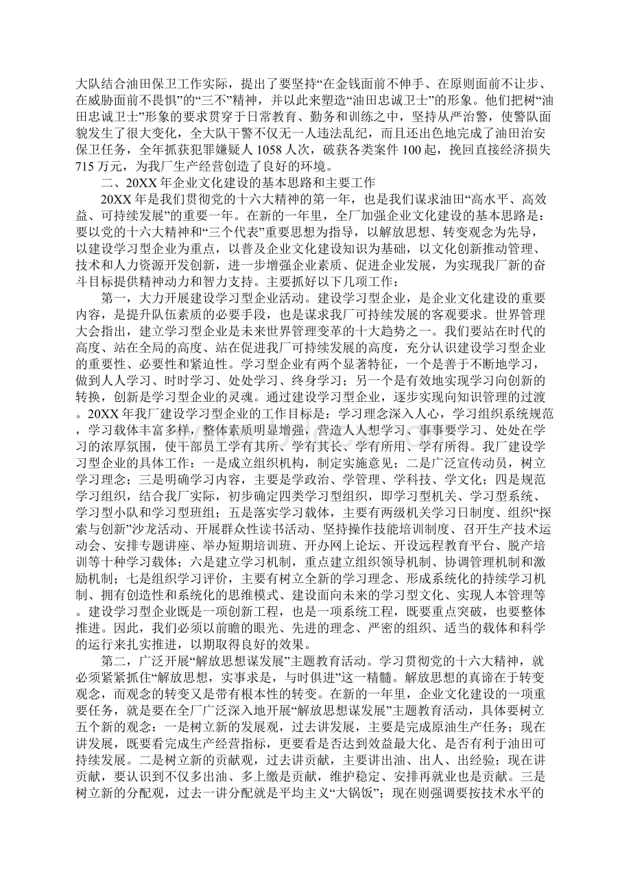 在采油一厂企业文化建设成果发布会上的讲话1.docx_第3页