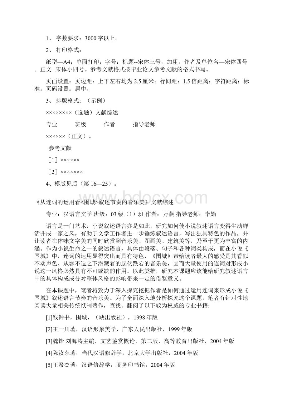 文献综述开题报告的内容及格式要求.docx_第2页