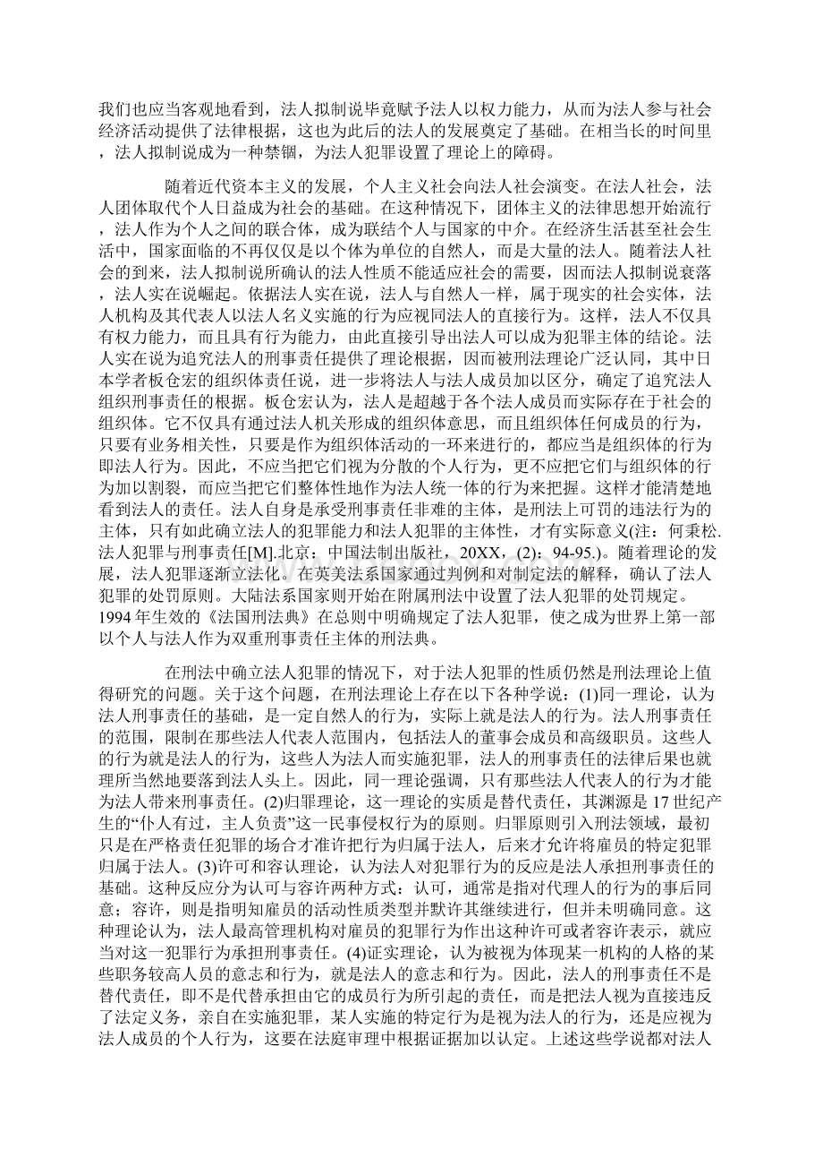 单位犯罪以规范为视角的分析Word格式文档下载.docx_第3页