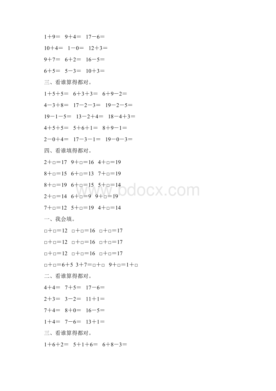 完整版二十以内的加减法练习题Word文档格式.docx_第3页