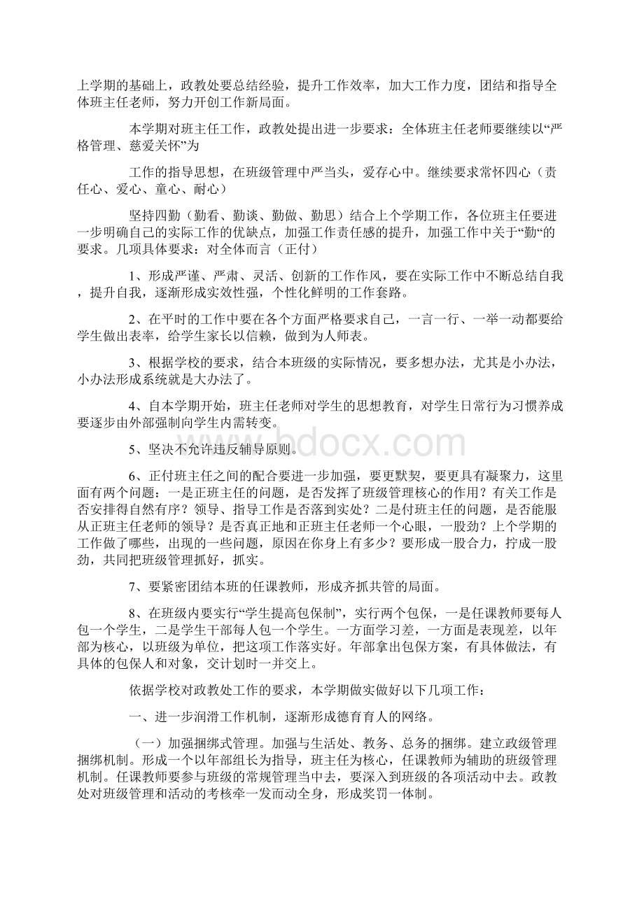 学校政教工作计划Word格式文档下载.docx_第3页