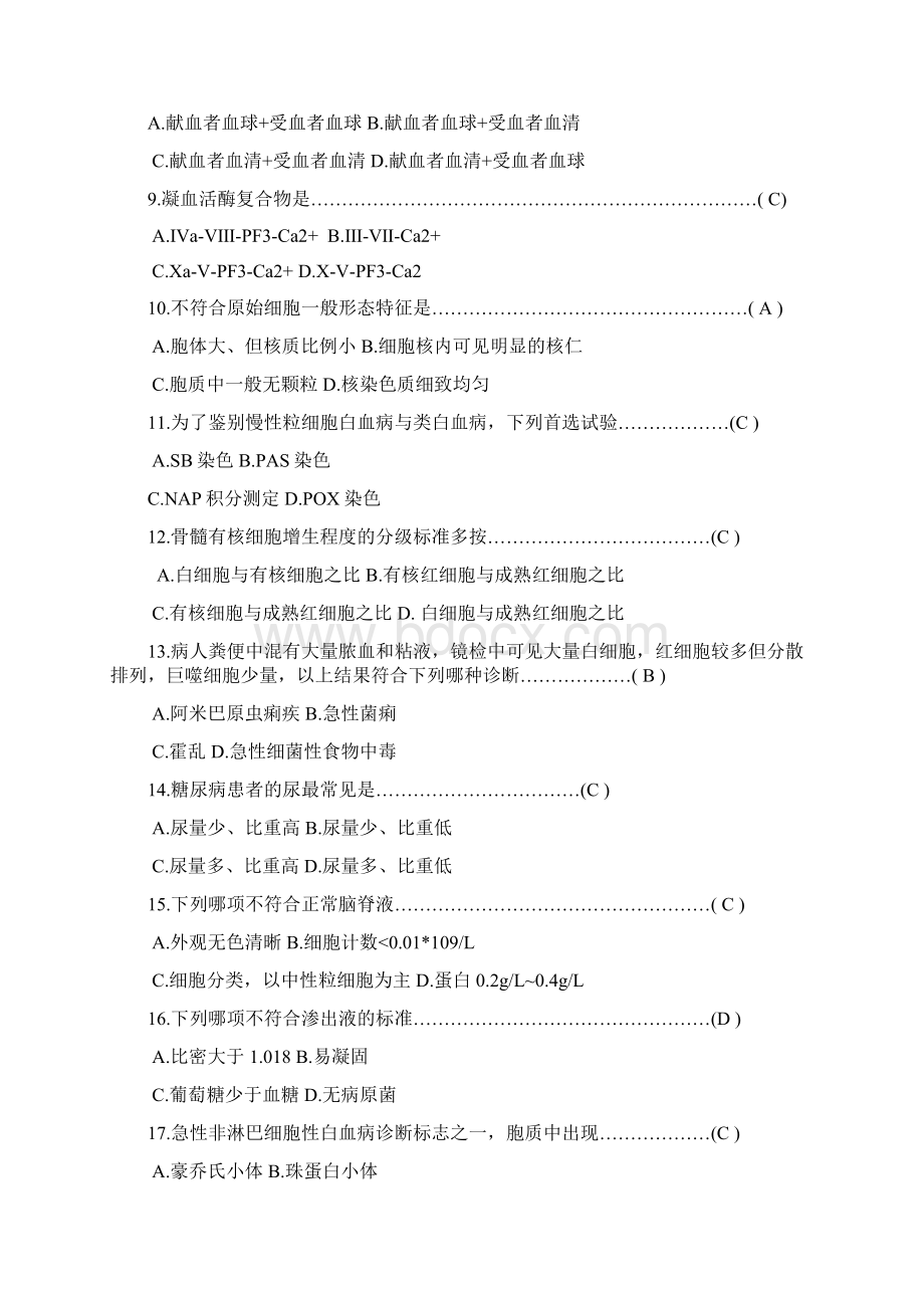 卫生局医学检验技术招工考招工考试复习材料总结.docx_第2页