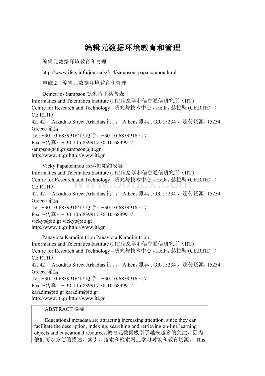 编辑元数据环境教育和管理Word文档格式.docx