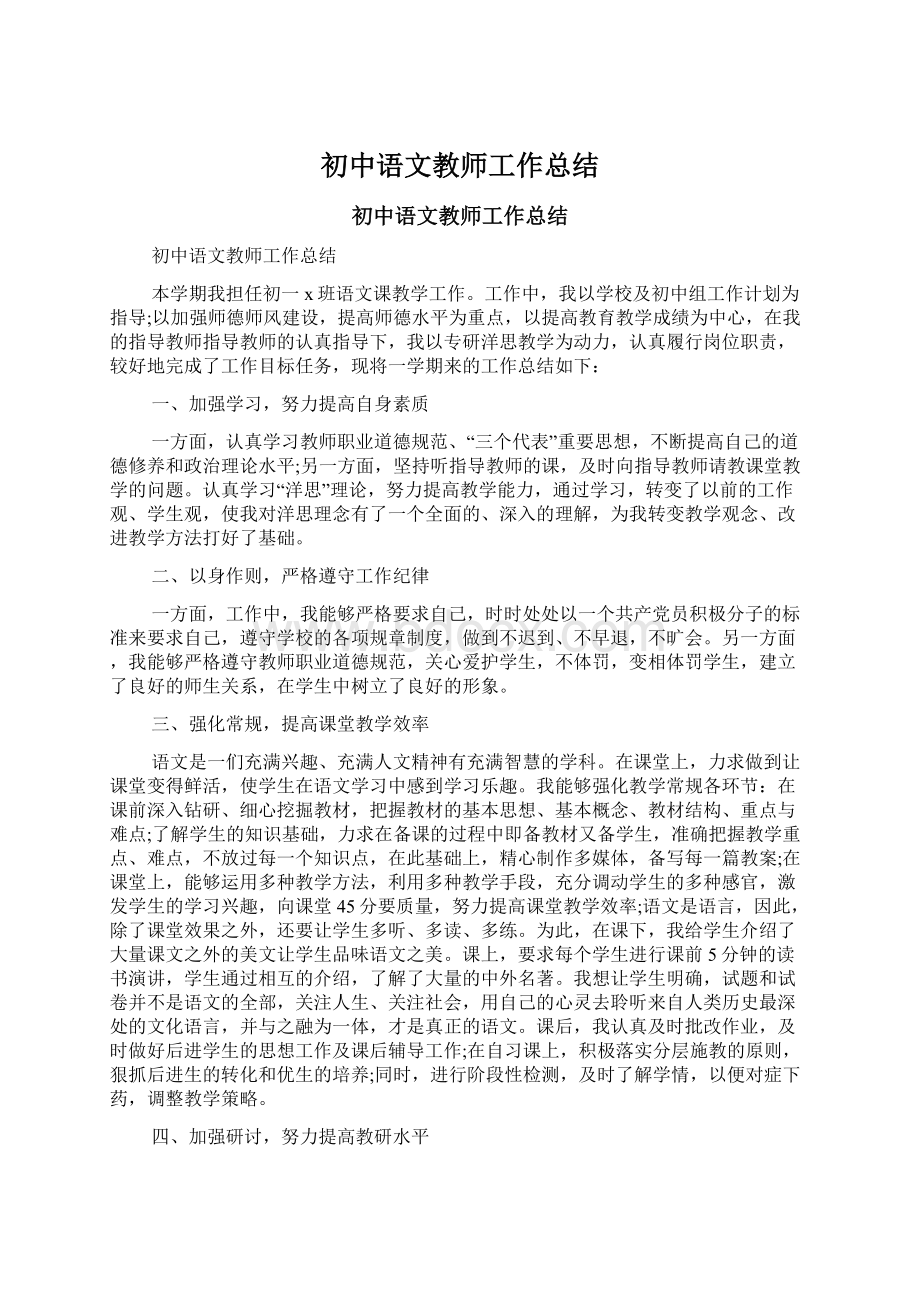 初中语文教师工作总结Word文档格式.docx_第1页