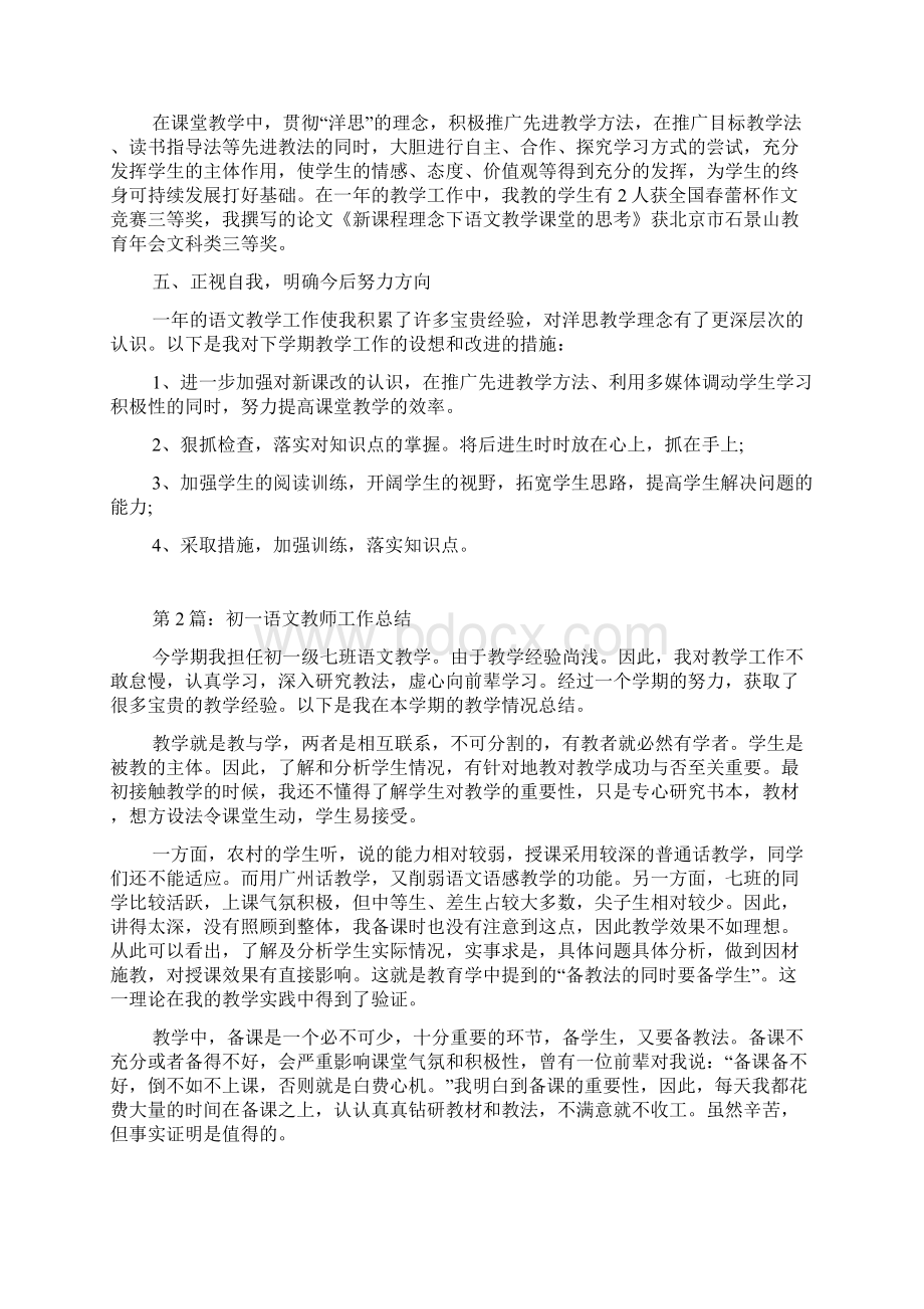 初中语文教师工作总结Word文档格式.docx_第2页