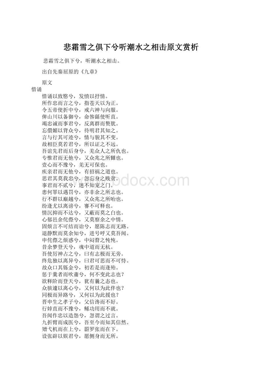 悲霜雪之俱下兮听潮水之相击原文赏析Word格式.docx_第1页