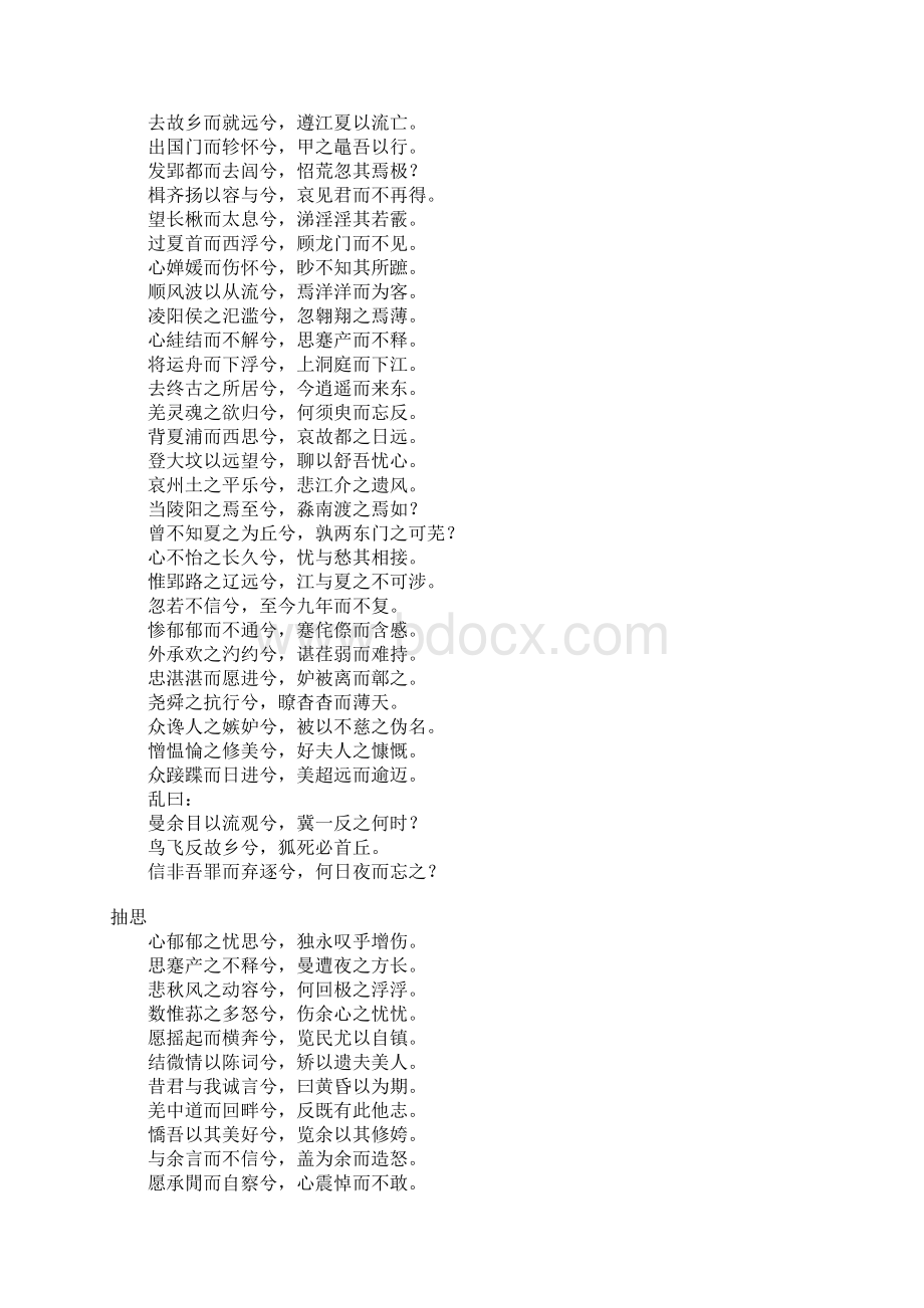 悲霜雪之俱下兮听潮水之相击原文赏析Word格式.docx_第3页