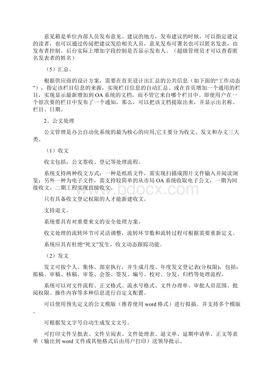 OA系统需求Word文档下载推荐.docx_第3页