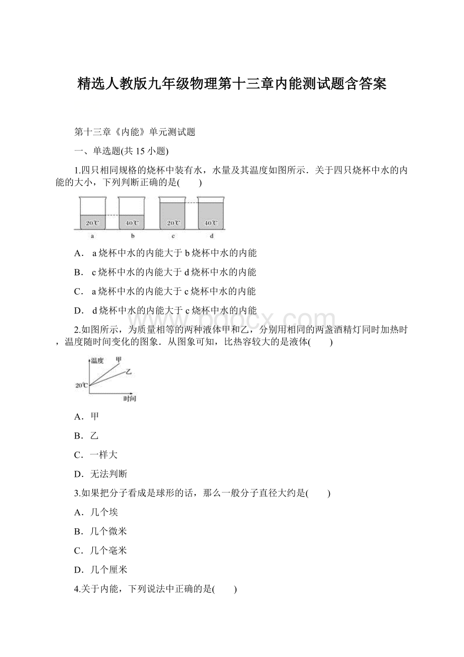 精选人教版九年级物理第十三章内能测试题含答案.docx