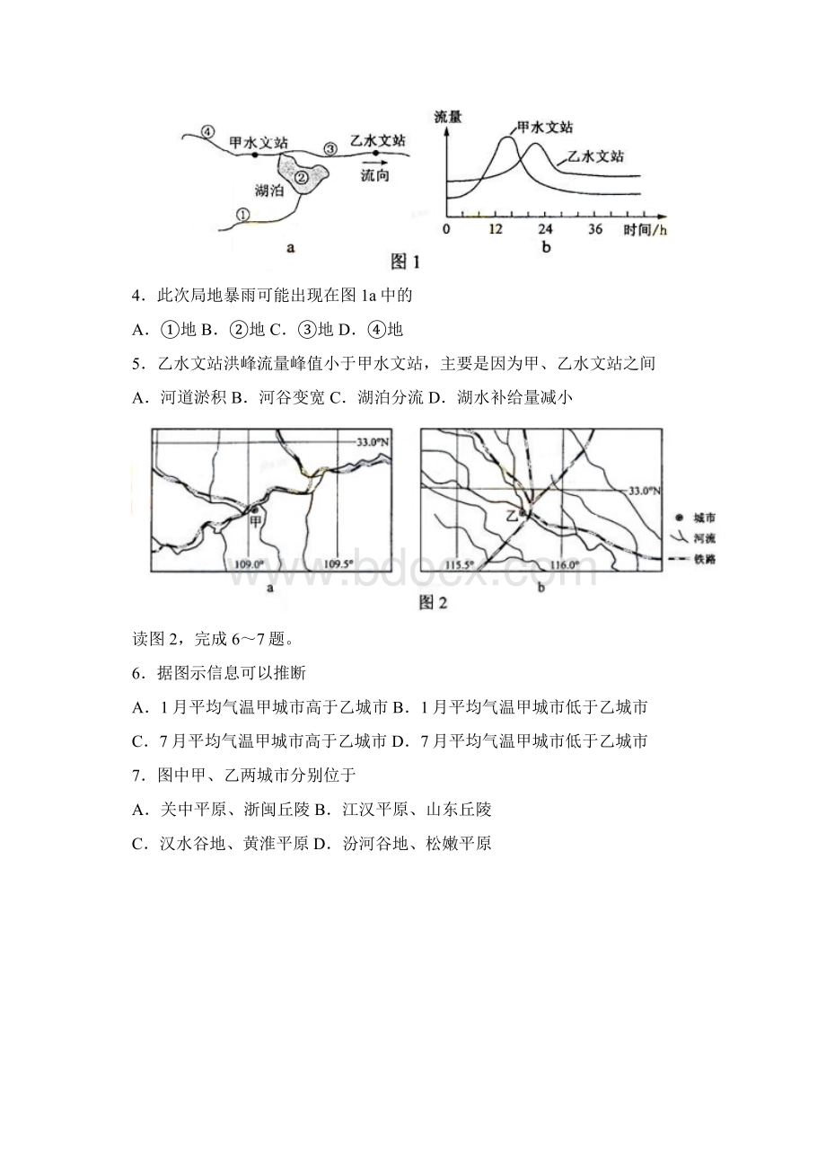 全国课标卷文综试题及答案.docx_第2页