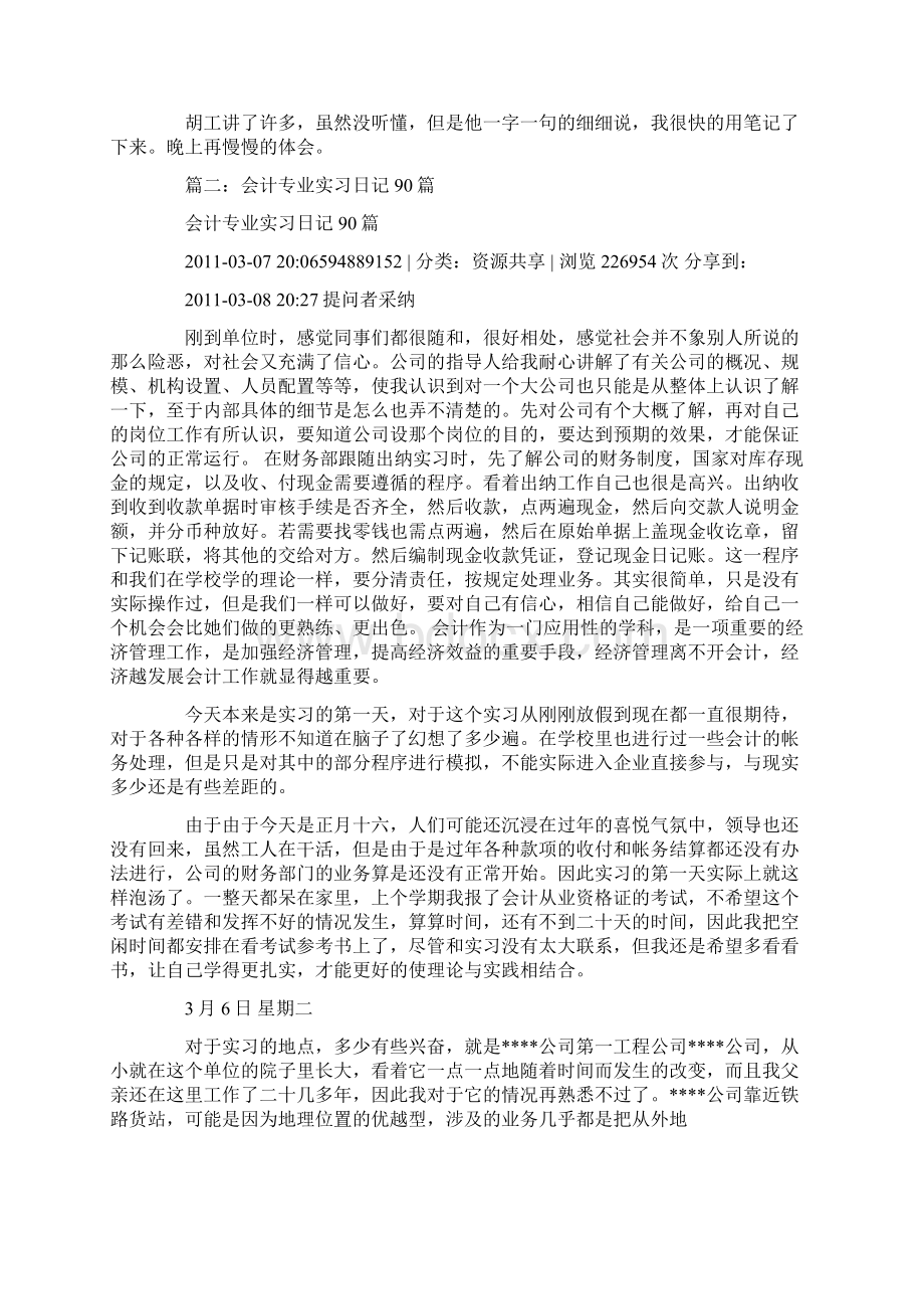 施工实习日记90篇.docx_第3页