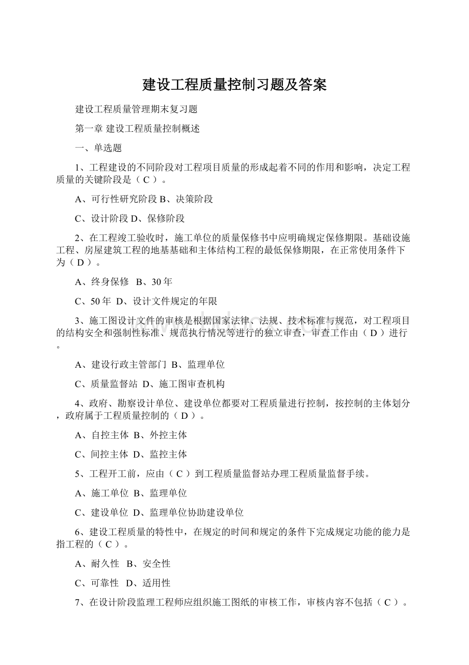 建设工程质量控制习题及答案Word下载.docx