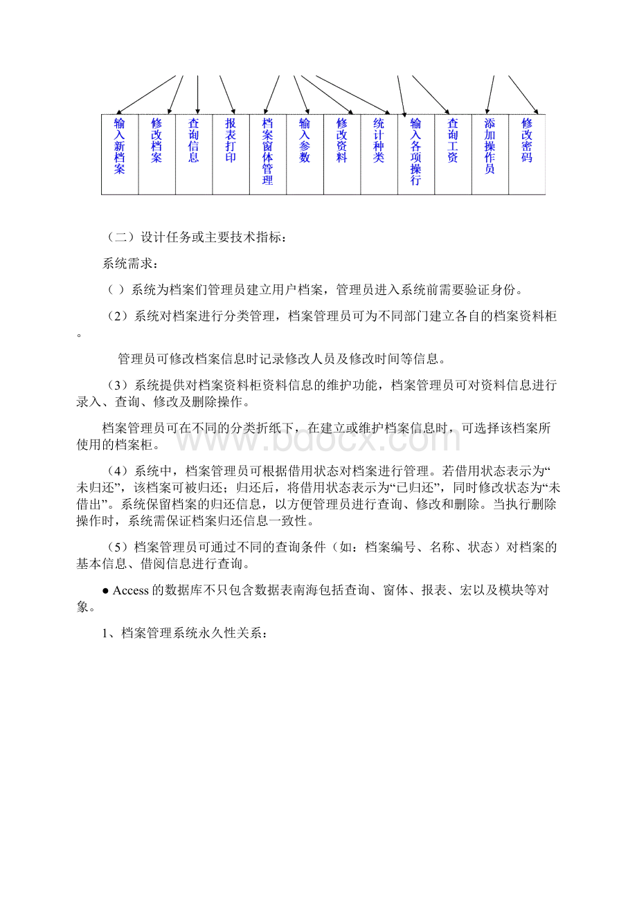 Access课程设计报告档案管理系统.docx_第3页