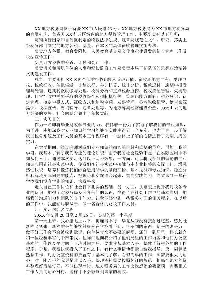 地税实习报告.docx_第2页