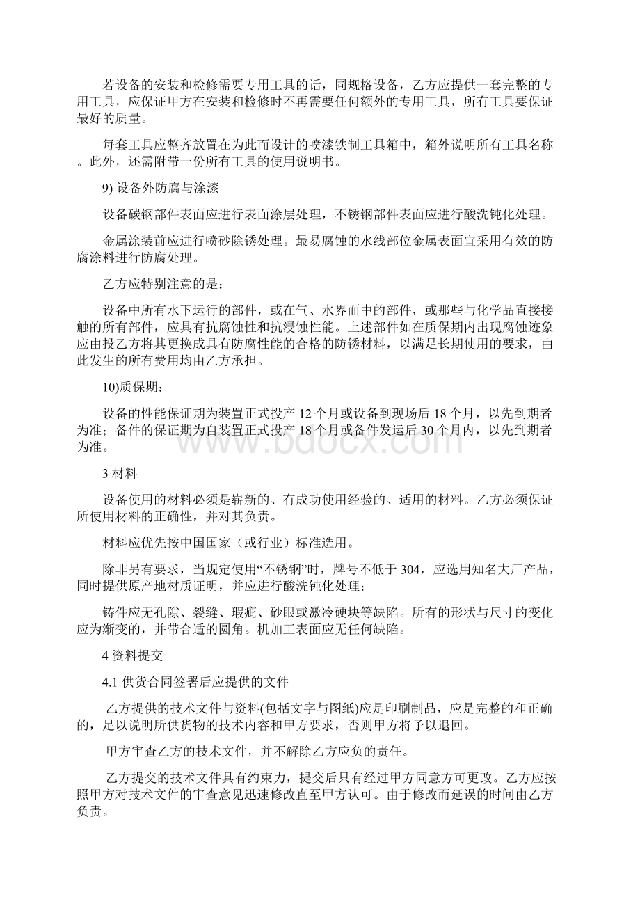 臭氧发生器技术协议.docx_第3页