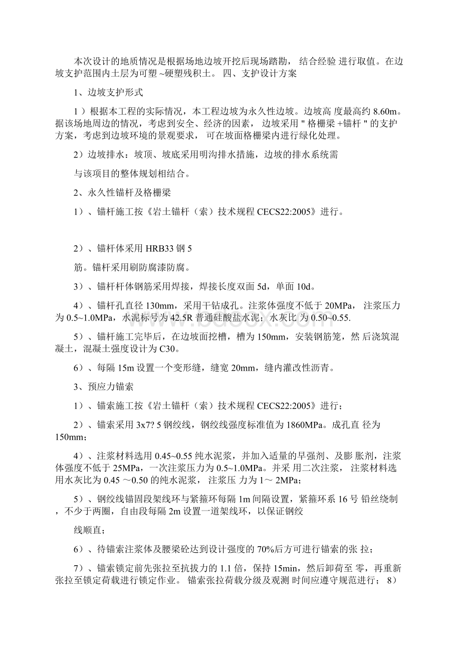 边坡支护施工方案111.docx_第2页