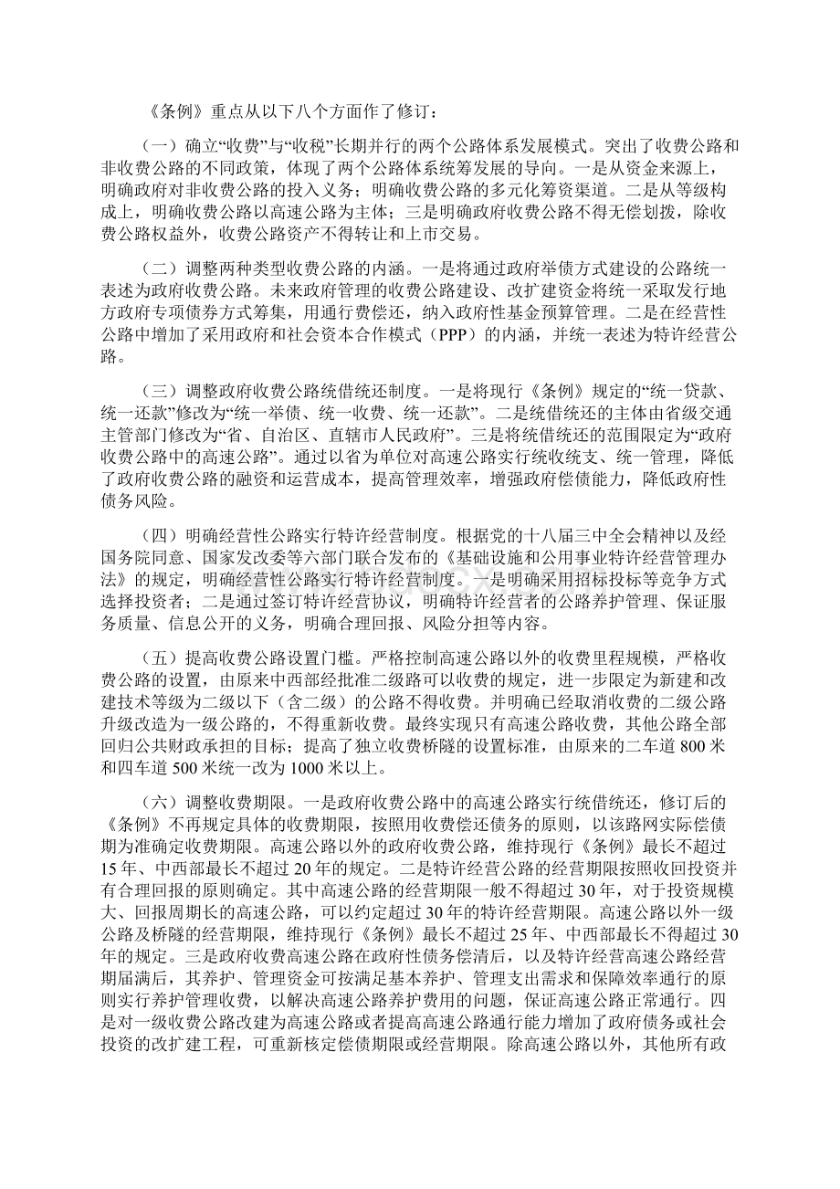 《收费公路管理条例》修订说明.docx_第3页