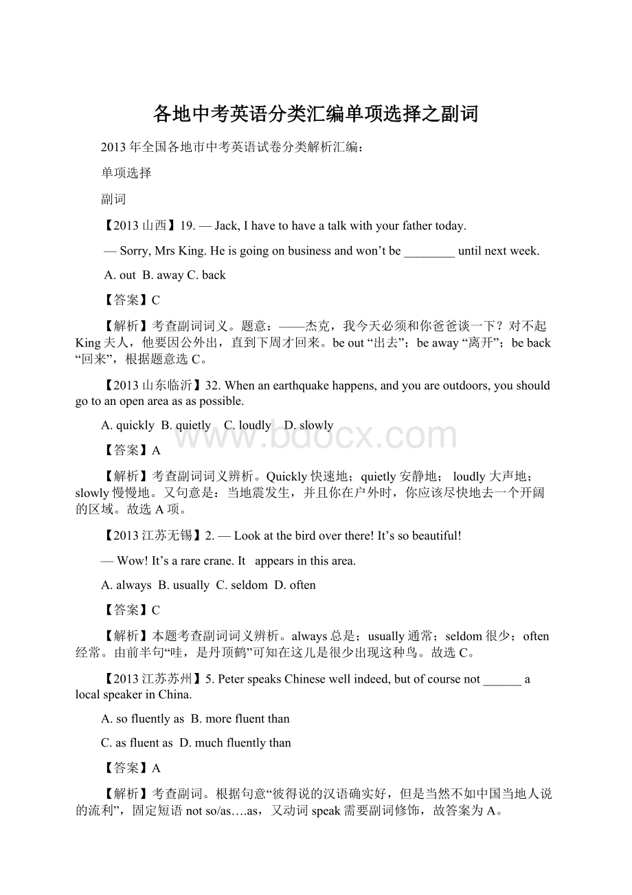 各地中考英语分类汇编单项选择之副词Word文档下载推荐.docx