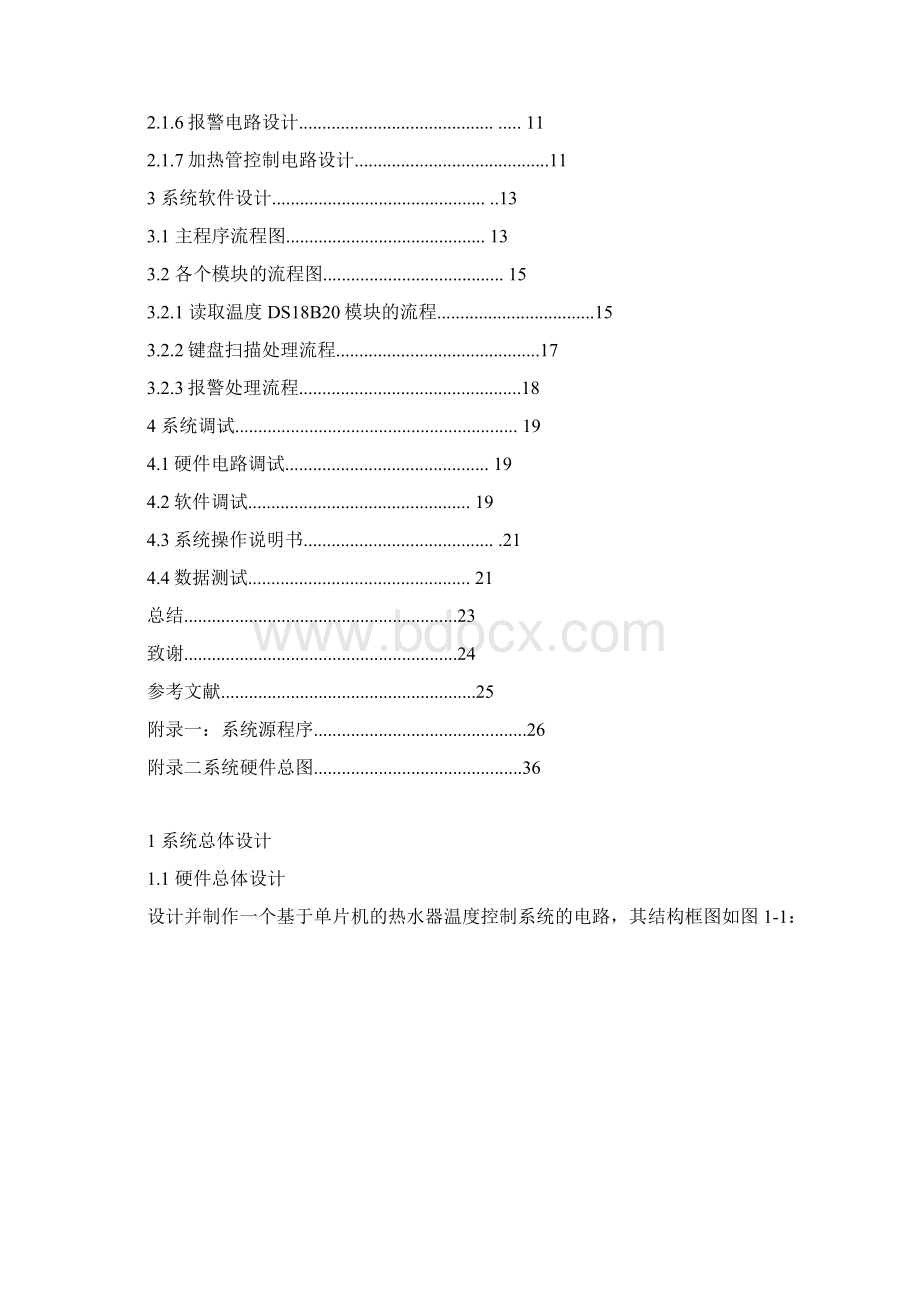 基于单片机的水温控制系统设计.docx_第3页