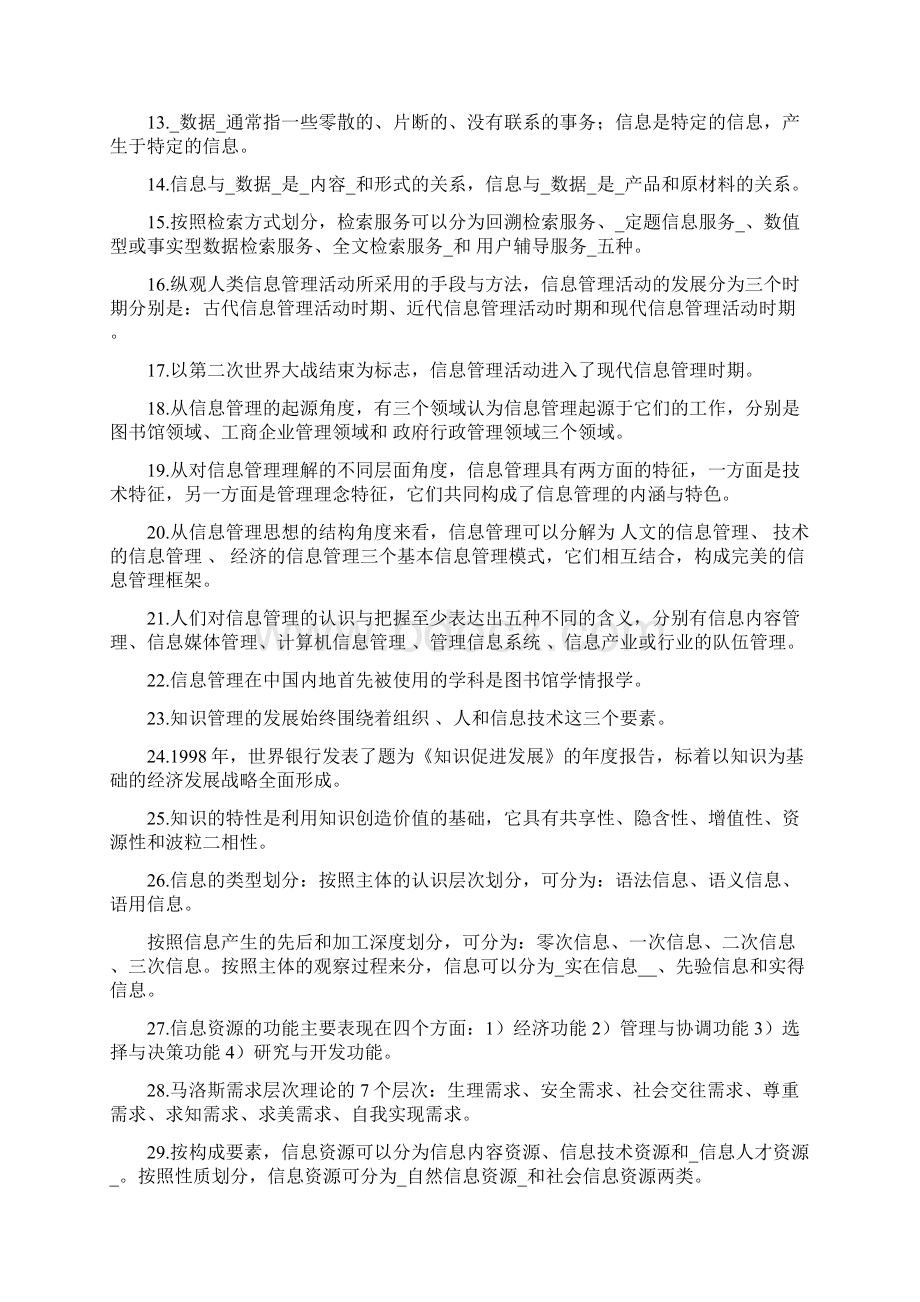 电大信息管理概论复习题.docx_第2页