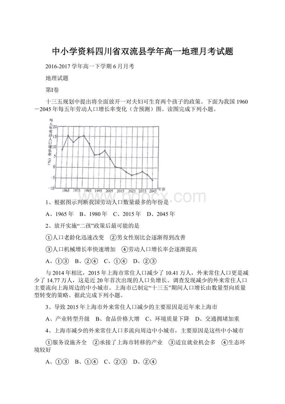 中小学资料四川省双流县学年高一地理月考试题.docx