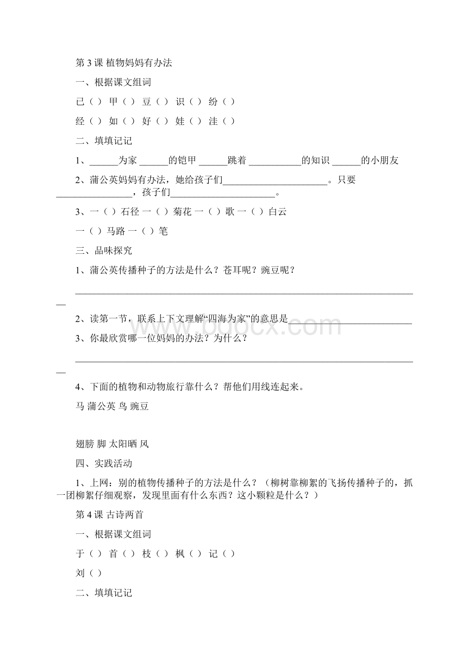 二年级上册语文课课练.docx_第3页