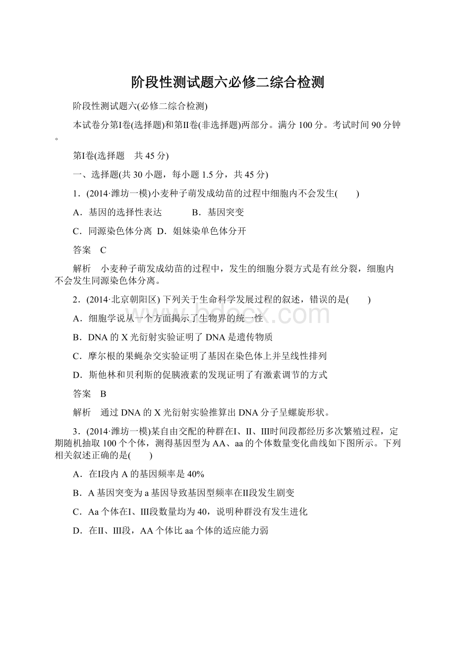 阶段性测试题六必修二综合检测.docx_第1页