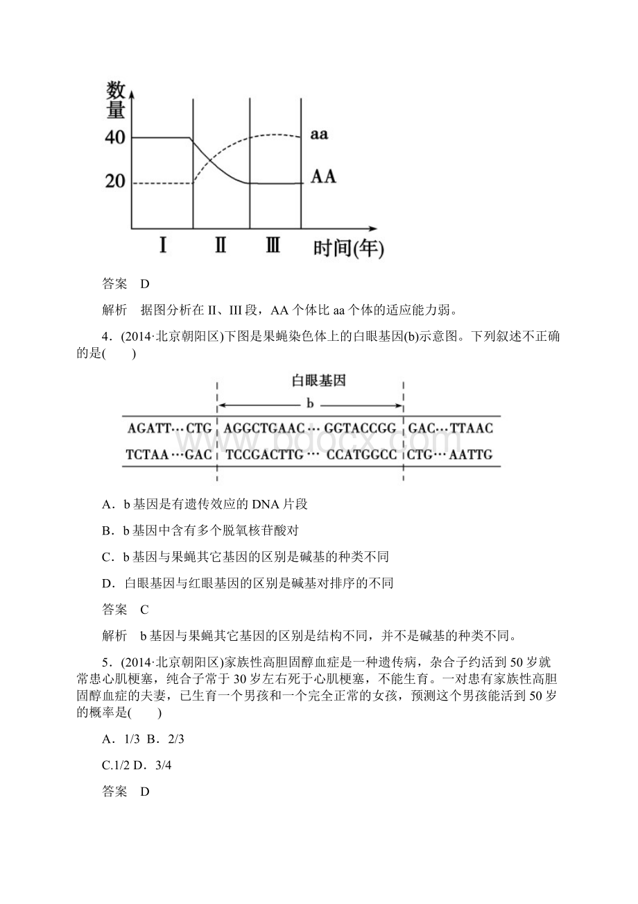 阶段性测试题六必修二综合检测.docx_第2页