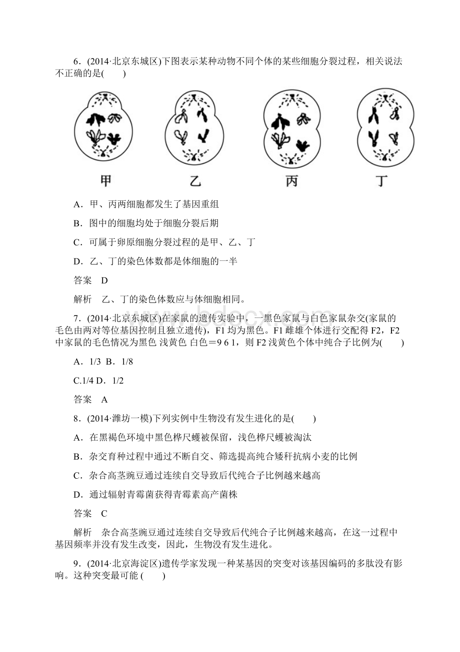 阶段性测试题六必修二综合检测.docx_第3页