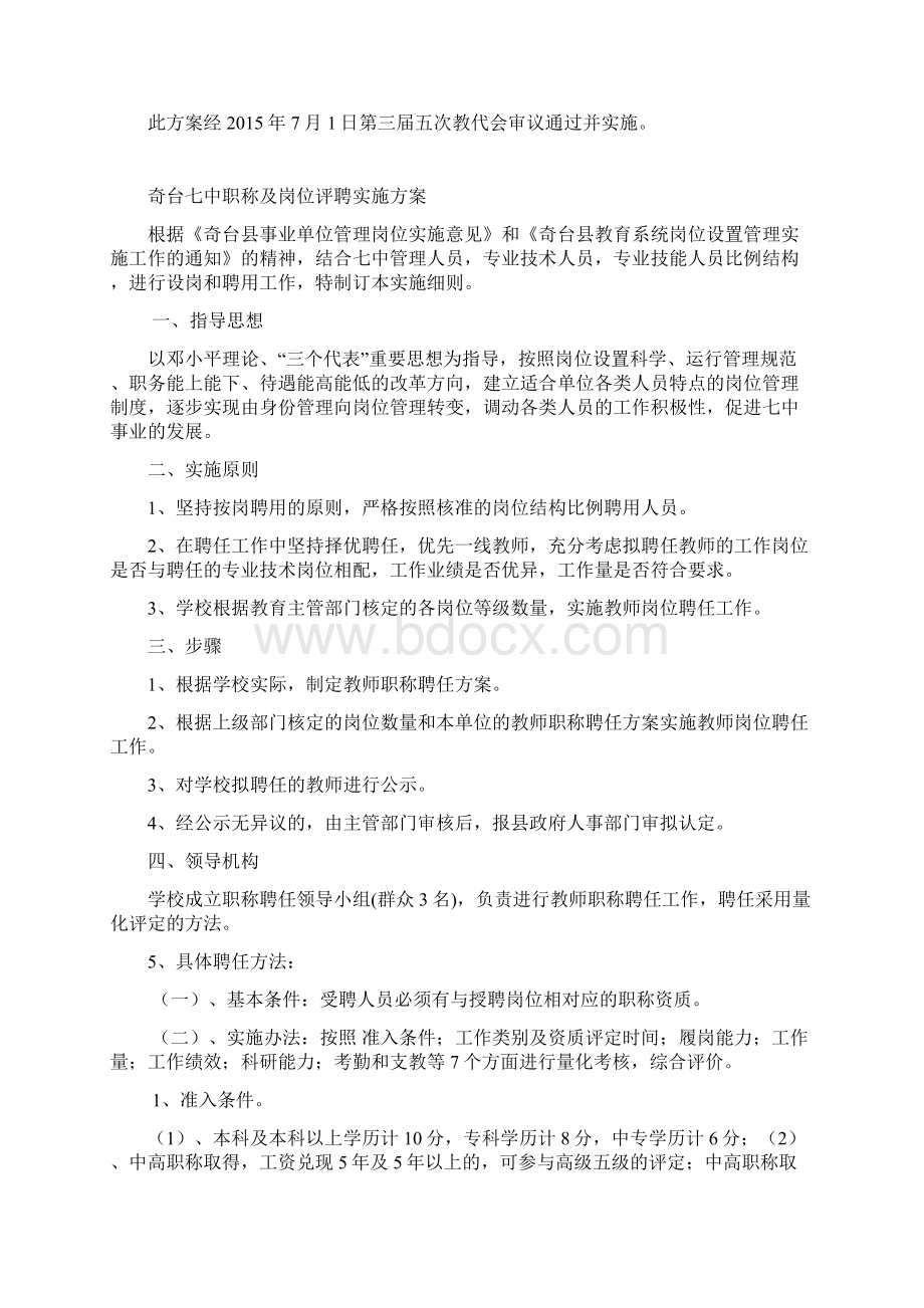 奇台七中三届五次教代会审议通过制度.docx_第3页