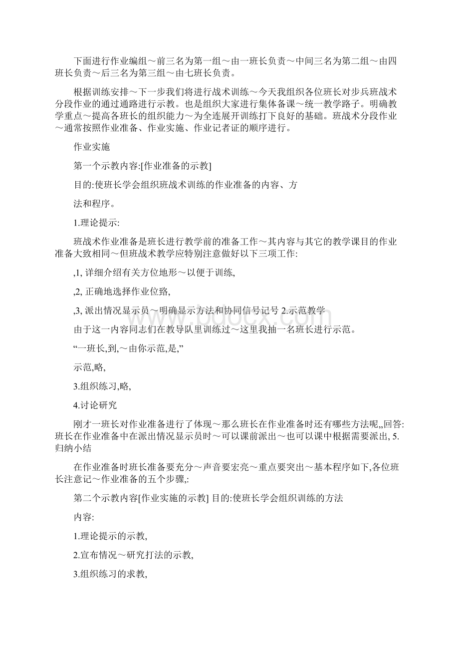 步兵班进攻战斗示教作业教案.docx_第2页