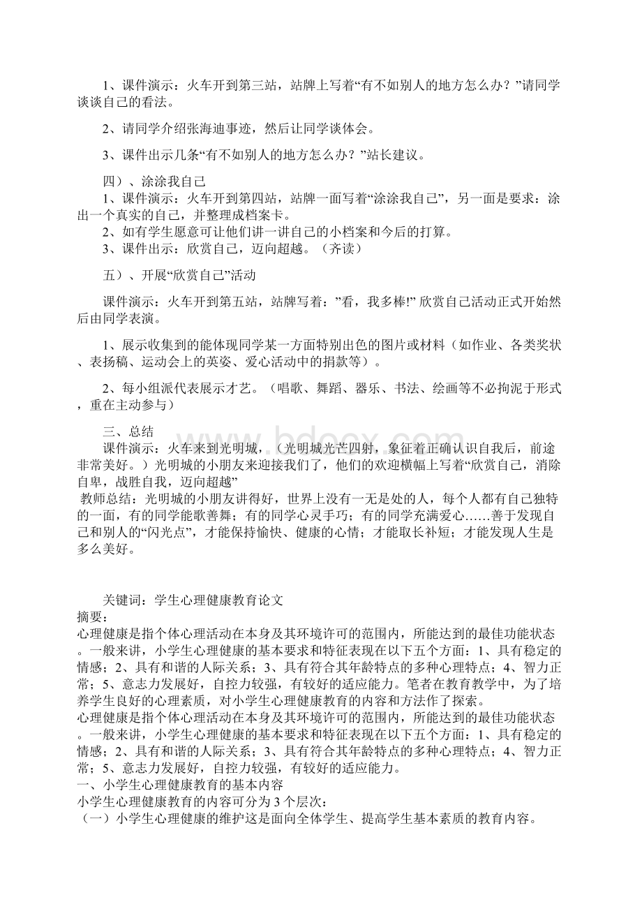 欣赏自己教学反思.docx_第2页